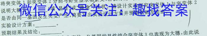 2023年普通高等学校招生统一考试冲刺预测押题卷新S3(一)生物试卷答案