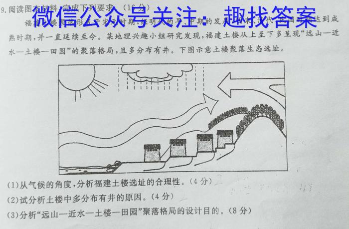 2022-2023学年安徽省九年级下学期阶段性质量监测（七）s地理