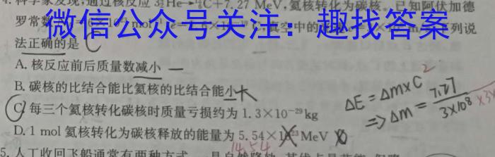 山东省2024届高二年级3月联考物理.