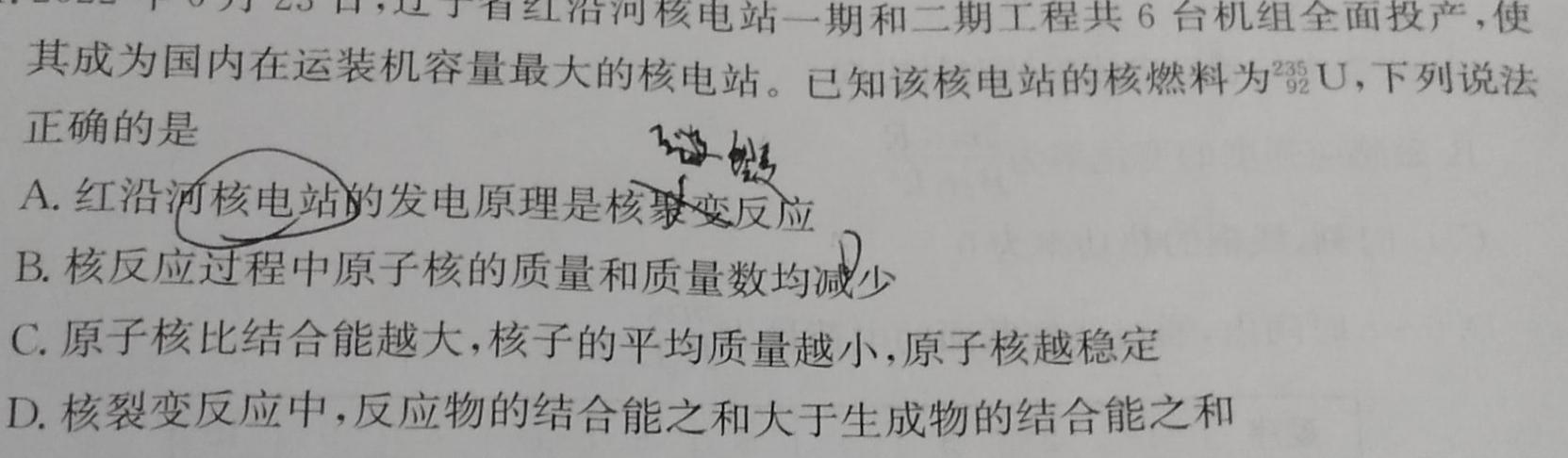 2023高考冲刺试卷 新高考(二)-物理