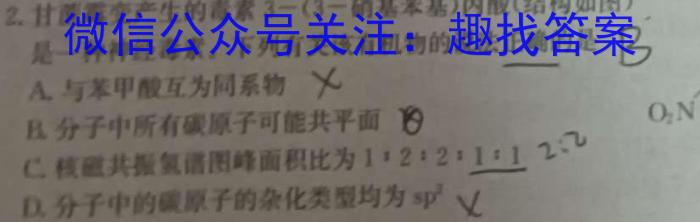 天府名校·四七九 模拟精编 2023届全国高考诊断性模拟卷(九)化学