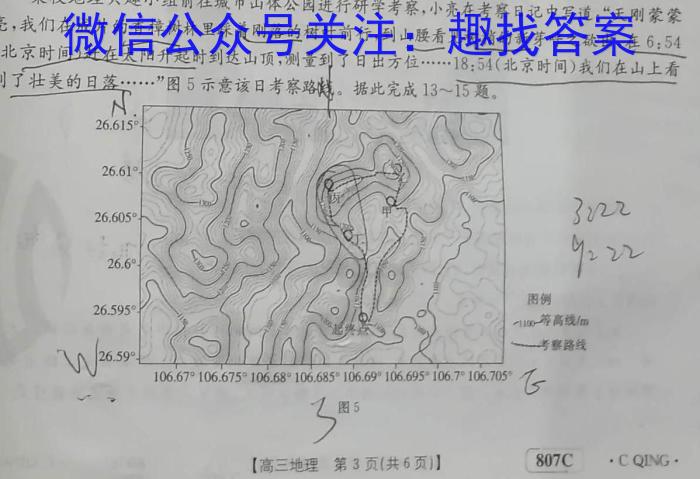 2023届陕西省高三4月联考(标识○)s地理