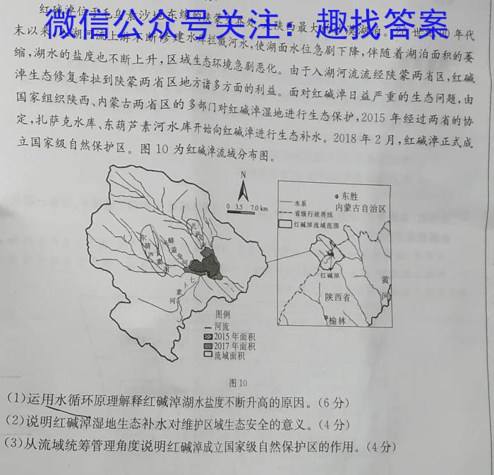 2023届衡中同卷押题卷 全国卷(三)s地理