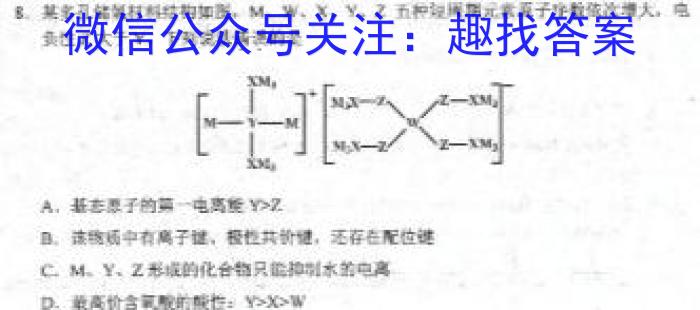 天一大联考 2023年高考全真冲刺卷(一)(二)化学