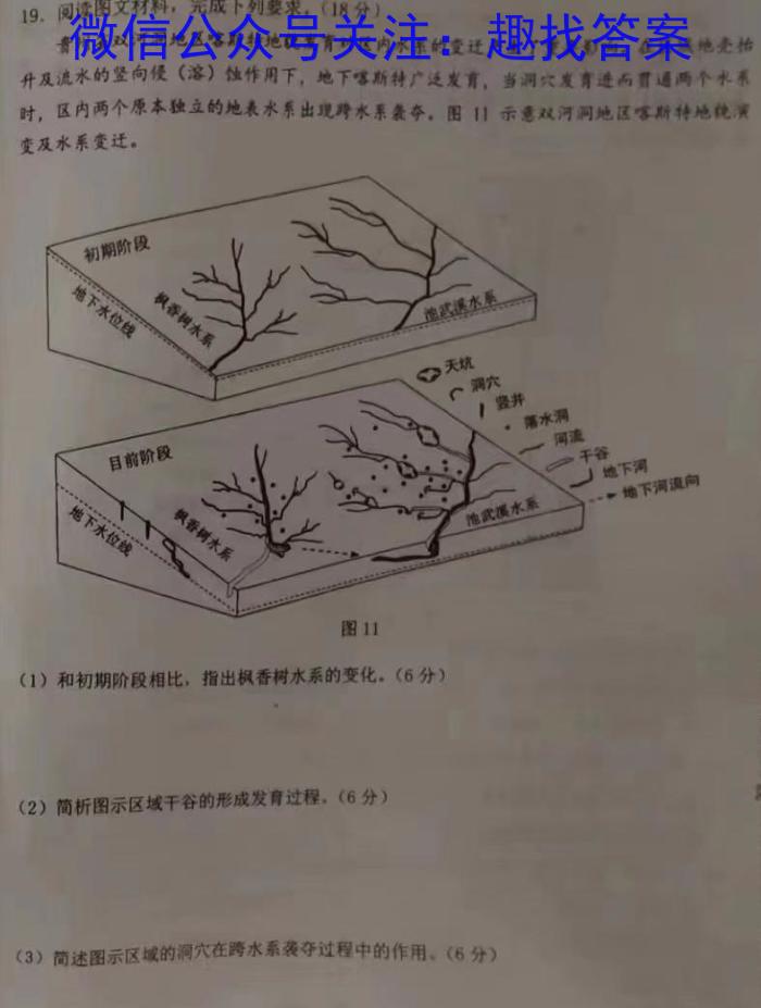 百师联盟 2023届高三信息押题卷(一)1 新高考卷l地理