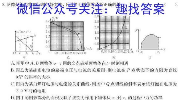 江西省2023届九年级江西中考总复*模拟卷（四）物理.