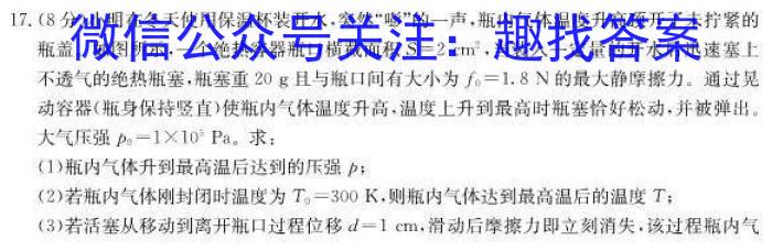 2023普通高等学校招生全国统一考试·冲刺预测卷XJC(一)1物理`