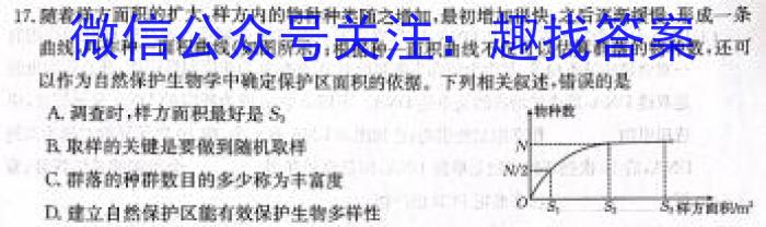 2023年普通高等学校招生全国统一考试信息模拟测试卷(新高考)(二)生物