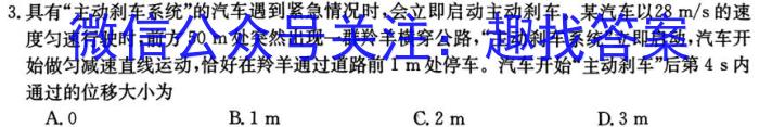 山东省2023年普通高等学校招生全国统一考试测评试题(一)物理`