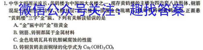 名校大联考·2023届普通高中名校联考信息卷(压轴一)化学