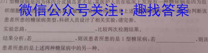 河南省焦作市普通高中2024-2023学年（下）高二年级期中考试生物