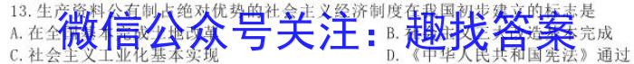 2023年湖南省高三年级高考冲刺试卷（一）历史