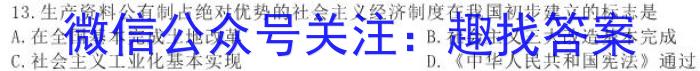 金科大联考2022-2023学年高三3月质量检测（3236C）历史