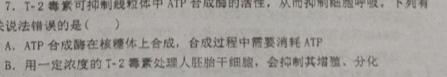 2023届九师联盟高三年级3月质量检测（新高考·河北）生物