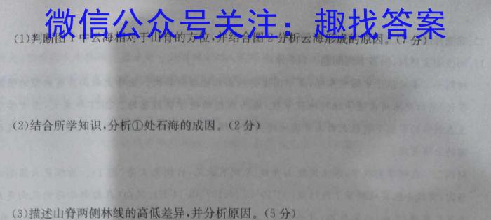 中考必刷卷·2023年安徽中考第一轮复*卷（七）地.理