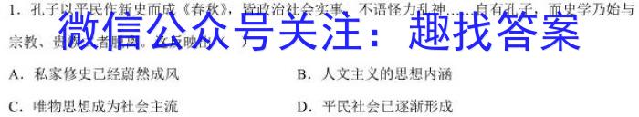 陕西省2023年高考模拟试题(一)历史