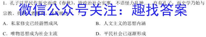 炎德英才大联考2023年普通高等学校招生全国统一考试考前演练三政治s