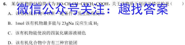 2023年普通高等学校招生全国统一考试冲刺卷(一)化学
