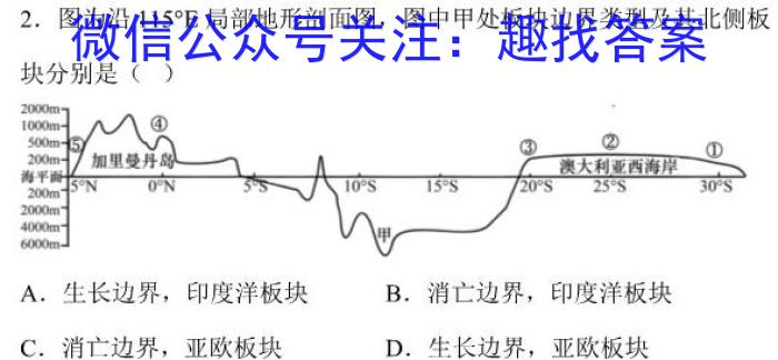 贵州2023年六校联盟高三下学期适应性考试(四)4s地理