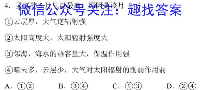 衡水金卷先享题信息卷2023答案 新教材B六l地理