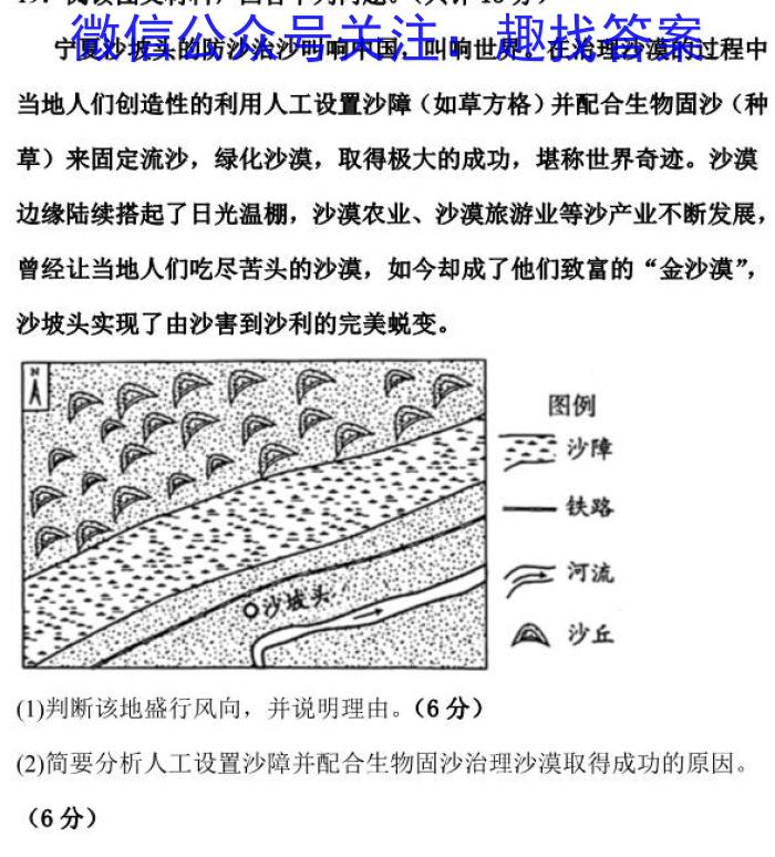 2023届衡水金卷先享题压轴卷(一)s地理