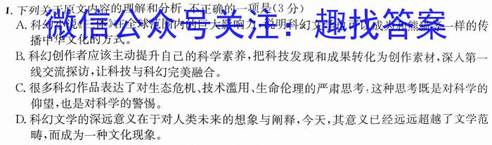 2023年普通高等学校招生统一考试冲刺预测押题卷新S3(一)语文