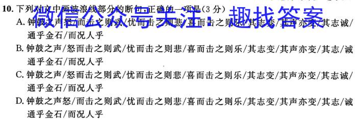 衡水金卷先享题压轴卷2023答案 新教材B三语文