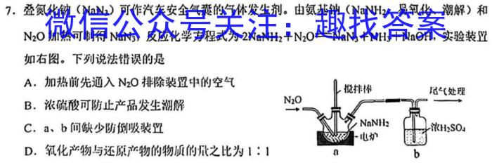 2023年辽宁大联考高三年级4月联考（23-401C）化学