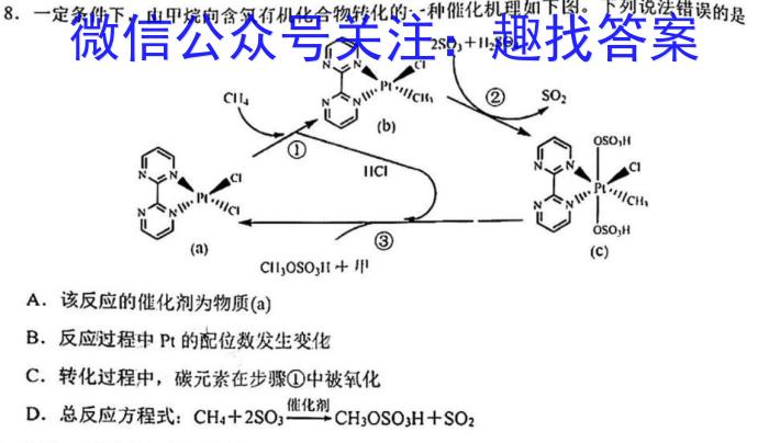 衡中同卷2024-2023下学期高三年级三调(全国卷)化学