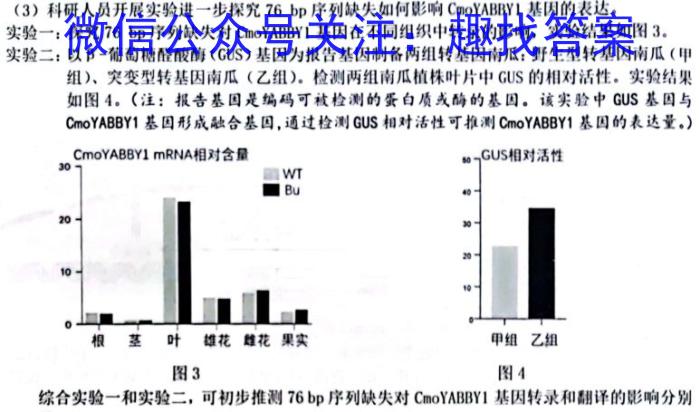 吉林省2022-2023学年白山市高三四模联考试卷及答案生物