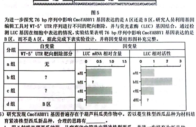 达州二诊 达州市2023届毕业年级第二次诊断测试模拟考试生物