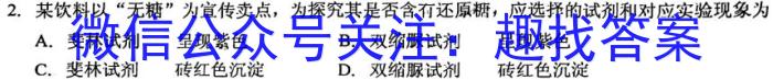 中考必刷卷·2023年安徽中考第一轮复习卷（十）生物