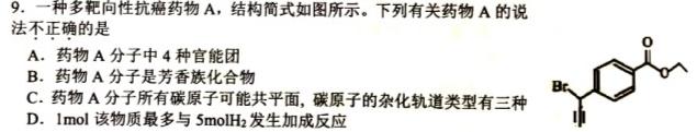 2023届九师联盟高三年级3月质量检测（XG）化学