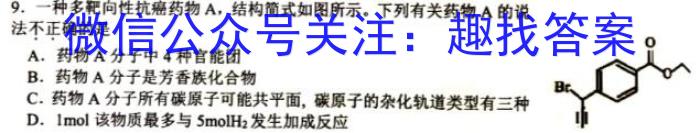 2023届河北省高三4月联考化学