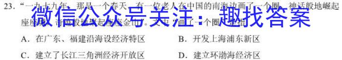 江淮名卷·2023年中考模拟信息卷（四）历史