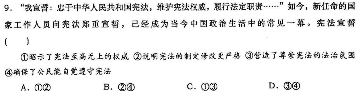 菁师联盟2023届4月质量检测考试政治y