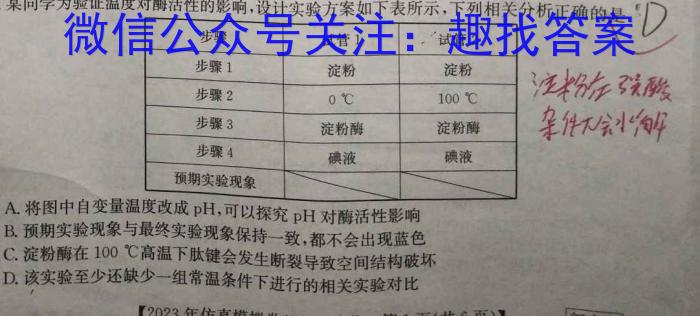 安徽省蒙城县2023年初中毕业学业考试模拟试卷生物