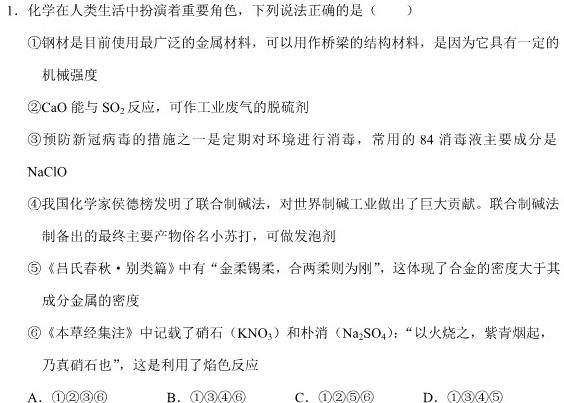 2023年普通高等学校招生全国统一考试标准样卷(五)化学