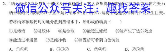 大同一中南校2024-2023年第二学期阶段性综合素养评价（二）化学