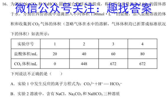 衡水金卷先享题压轴卷2023答案 新高考B一化学