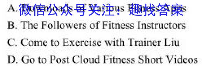 木牍&老庄大联考2023年4月安徽中考名校信息联考卷英语