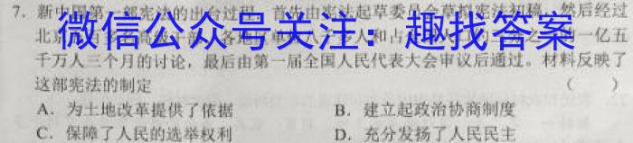 贵州2023年六校联盟高三下学期适应性考试(四)4历史