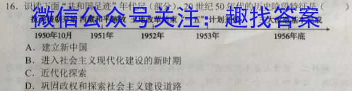 2023年辽宁省县级重点高中高三年纪八校联考（4月）历史