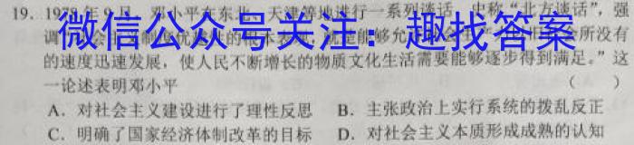 合肥名卷·安徽省2023年中考大联考一历史