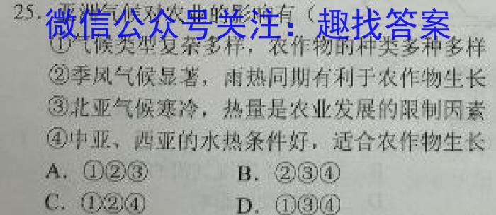 炎德英才 名校联考联合体2023年春季高二第二次联考(4月)地.理