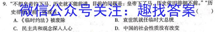 陕西省2023年初中学业水平考试模拟试题（一）历史试卷