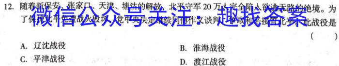 2023届衡中同卷 信息卷 新高考/新教材(二)历史