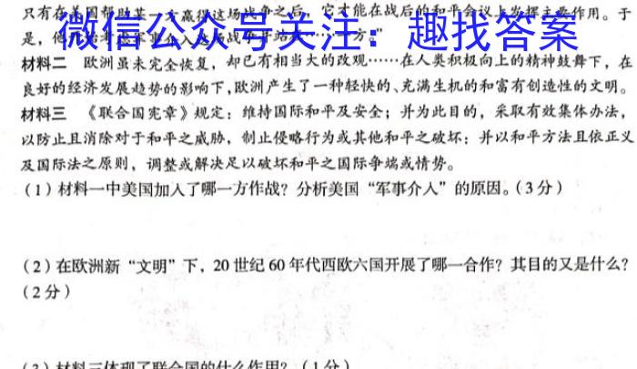 文博志鸿2023年河北省初中毕业生升学文化课模拟考试(经典二)历史