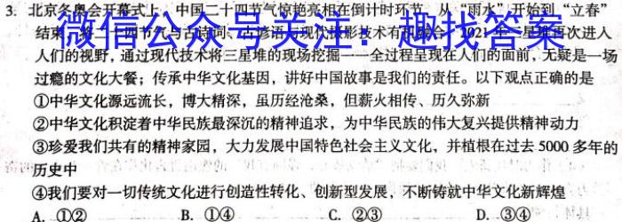 2023届中考导航总复习·模拟·冲刺卷(六)6&政治