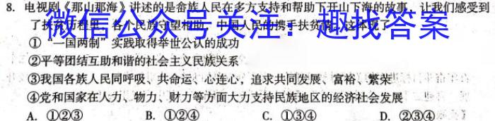 2023年普通高等学校招生全国统一考试23·JJ·YTCT金卷·押题猜题(七)s地理